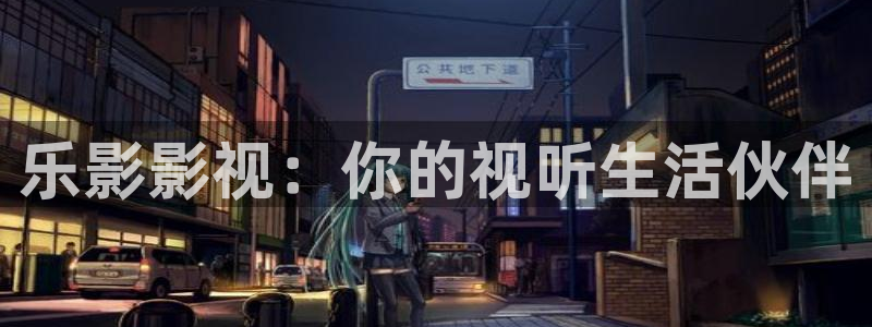 小优视频茄子视频：乐影影视：你的视听生活伙伴