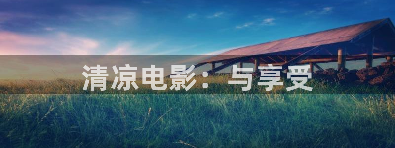 茄子视频www